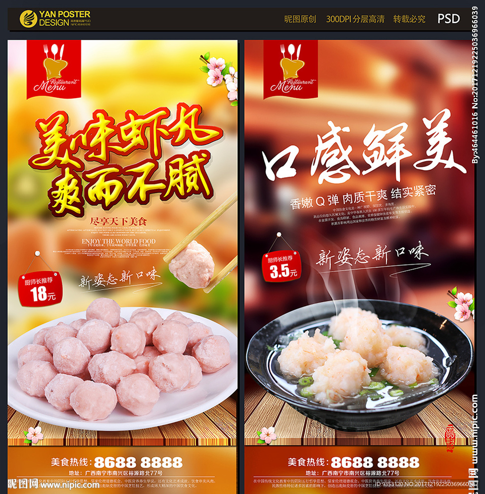 虾丸