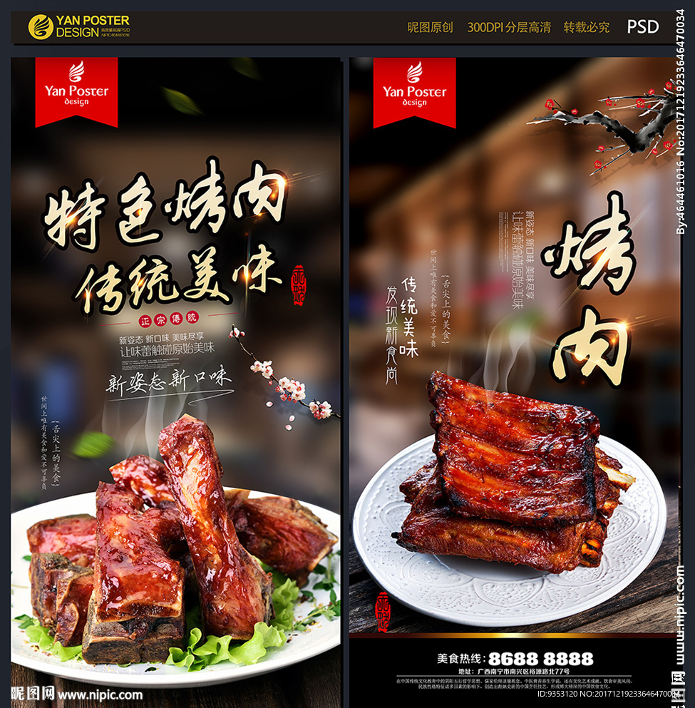 烤肉