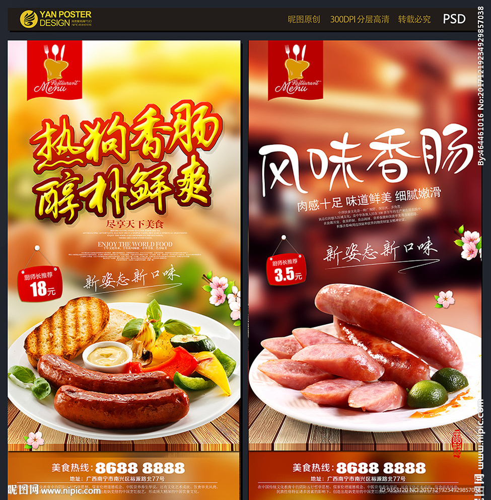 香肠