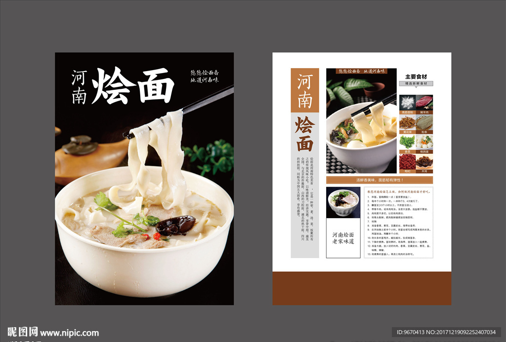 河南烩面