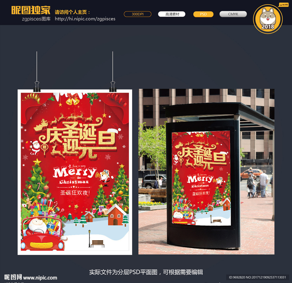 庆圣诞迎元旦
