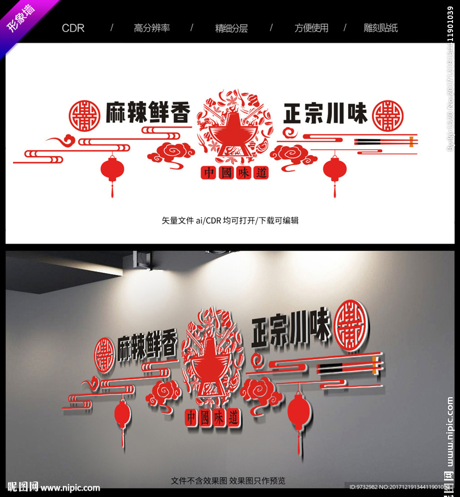 火锅店形象墙
