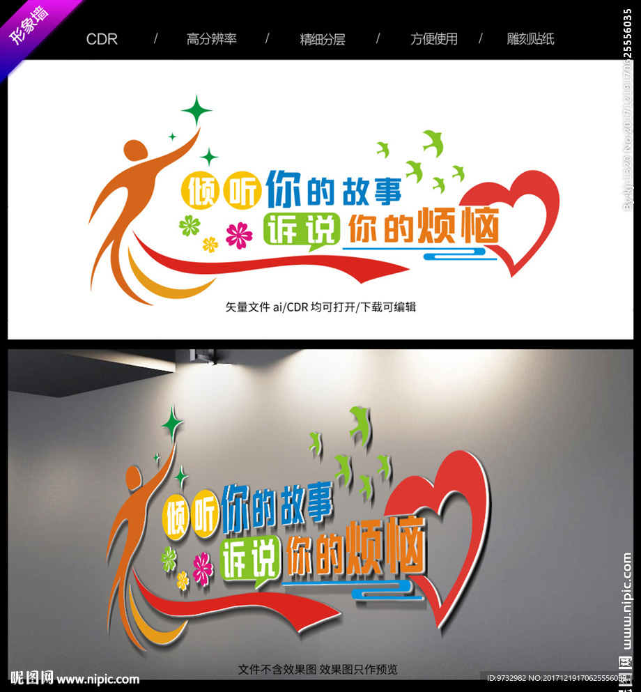 心理室形象墙