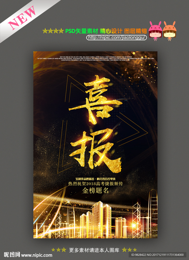 喜报