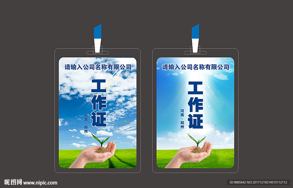 工作证模板
