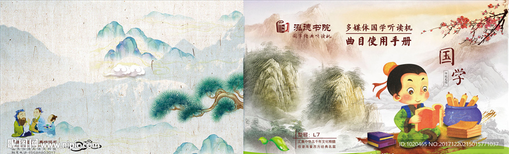 国学文化封面设计