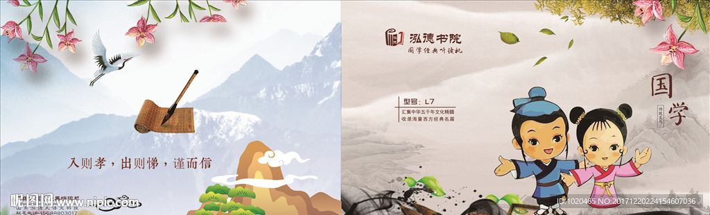 国学文化画册封面