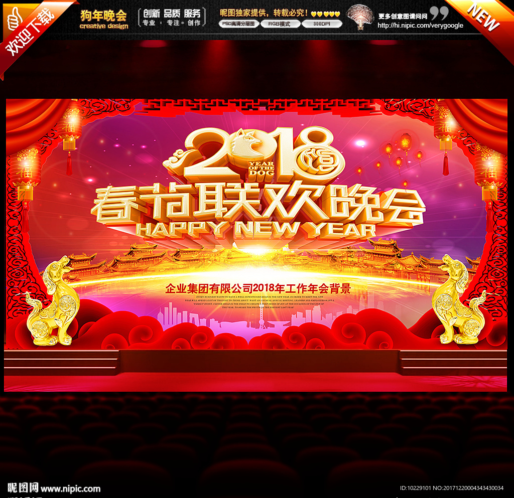 春节联欢晚会