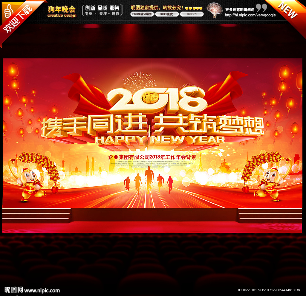 企业年会背景