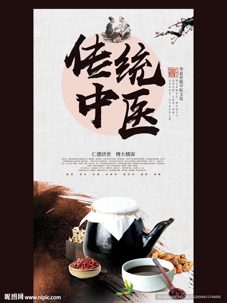 中国风中医养生理疗文化海报