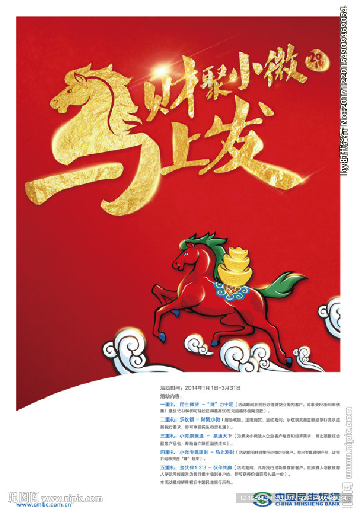 民生微贷马上发财-海报