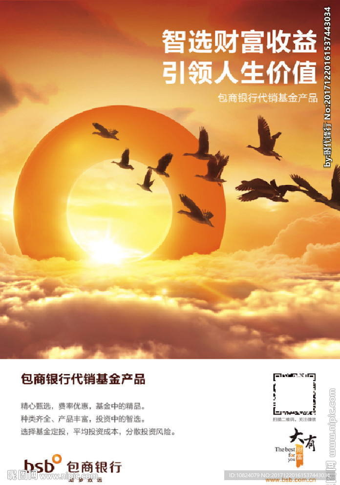 银行代销基金-海报