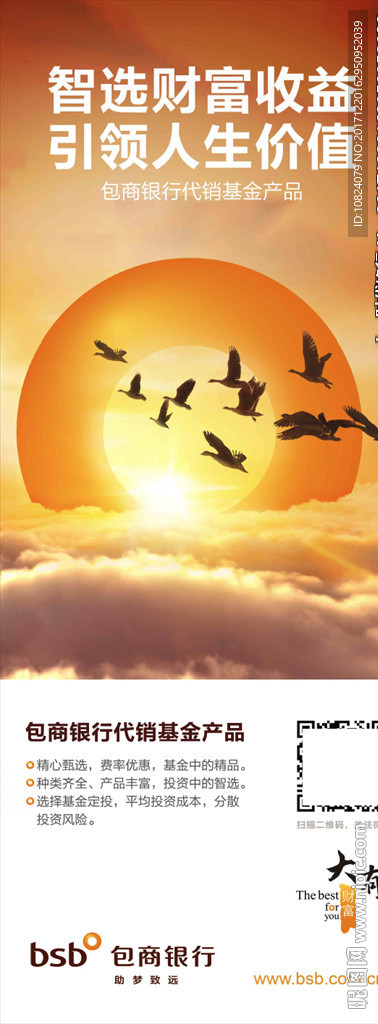 银行代销基金-易拉宝