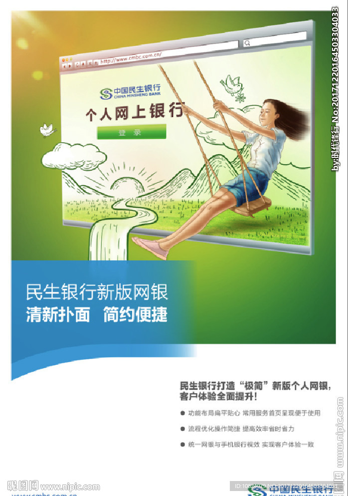 个人网上银行-海报