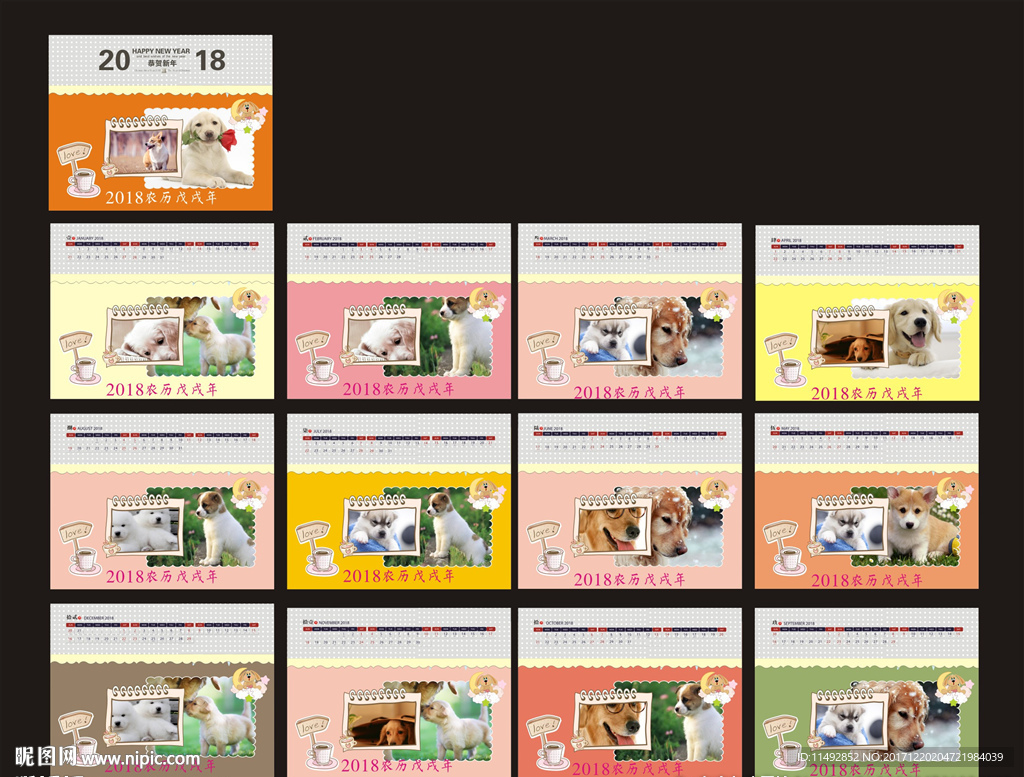 2018狗年挂历