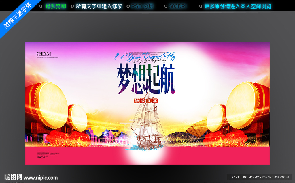 梦想起航 年会背景
