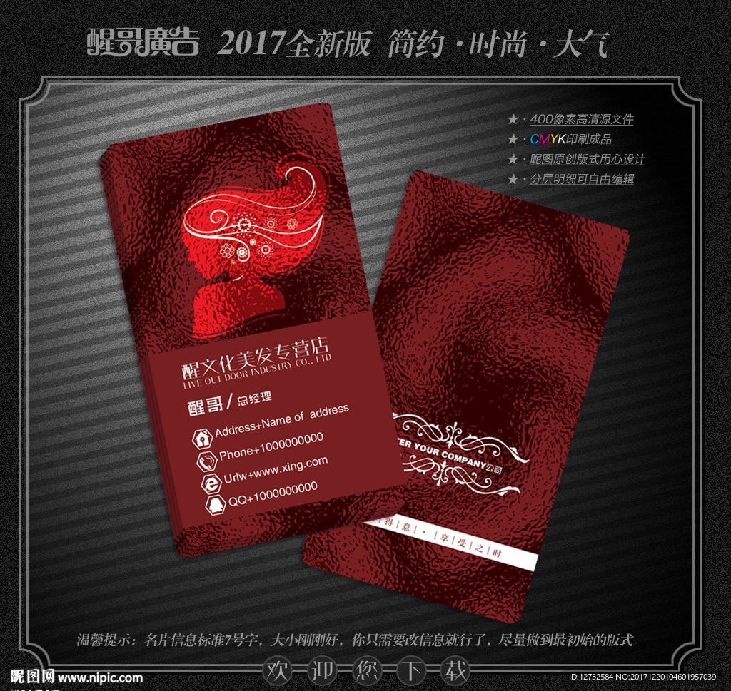 美发名片
