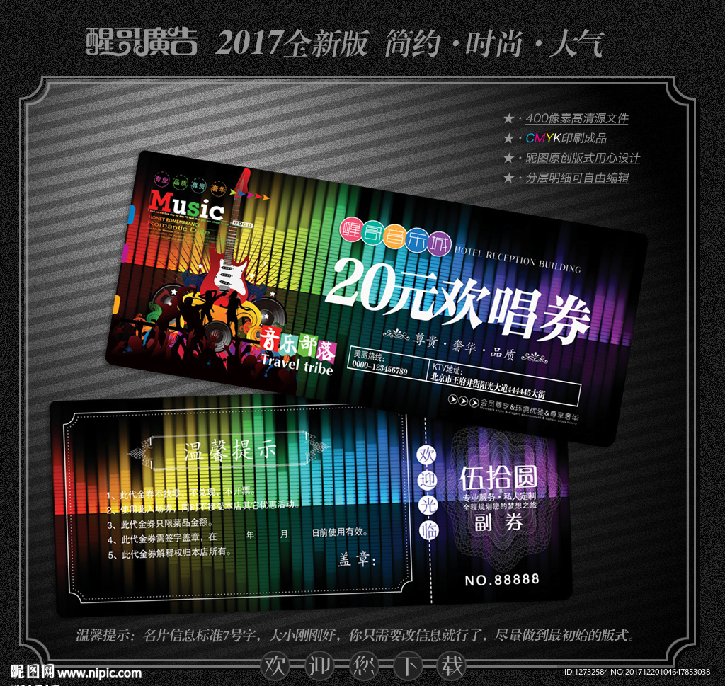 KTV代金券