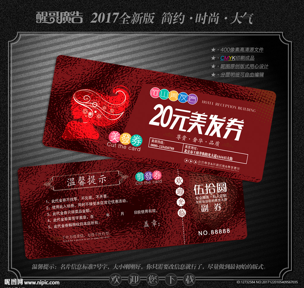 婚庆代金券