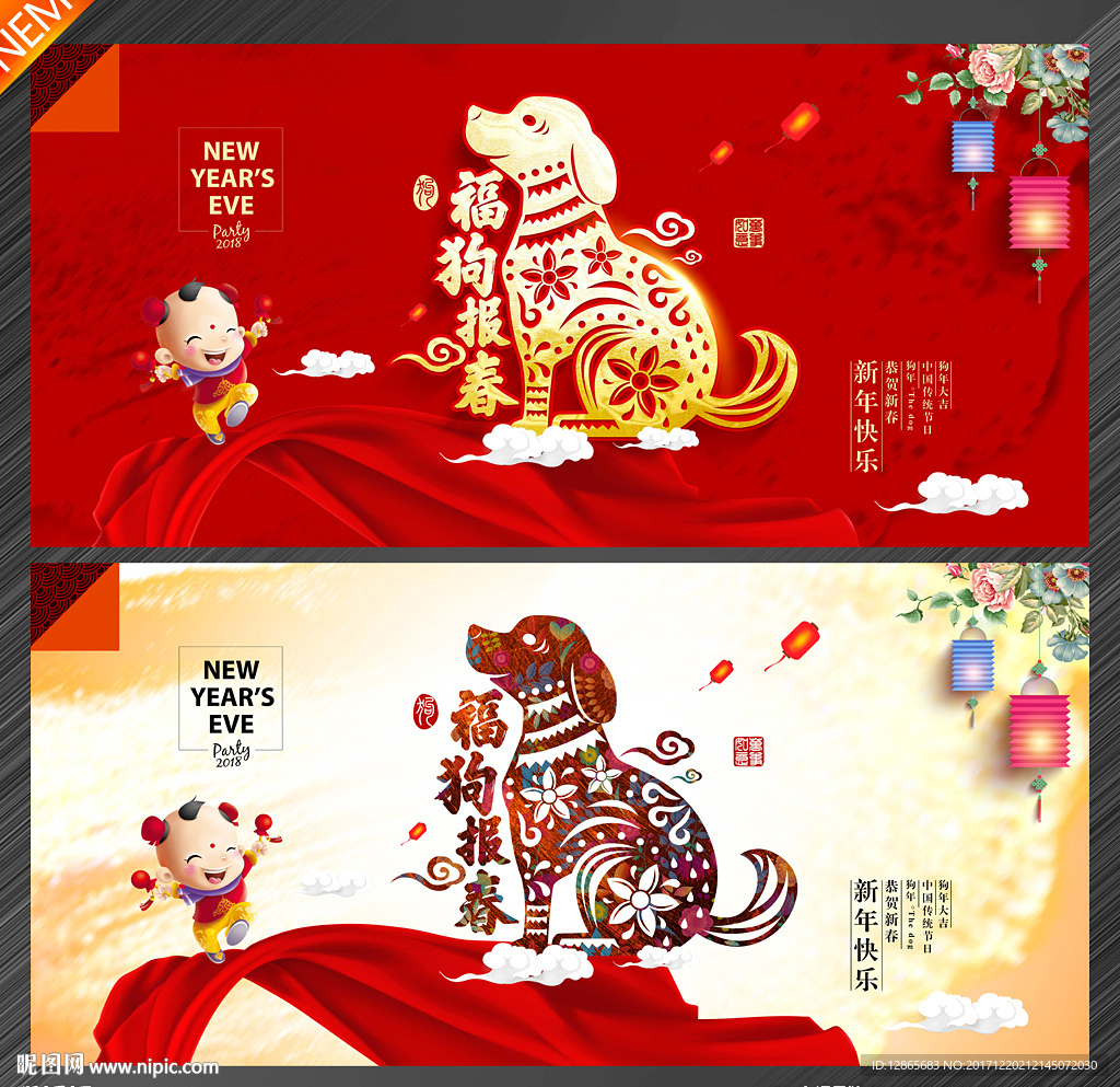 狗年