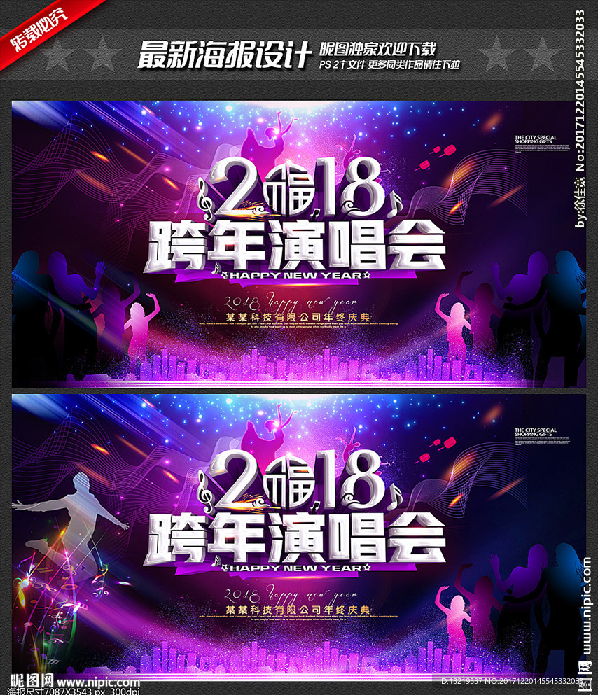 跨年演唱会