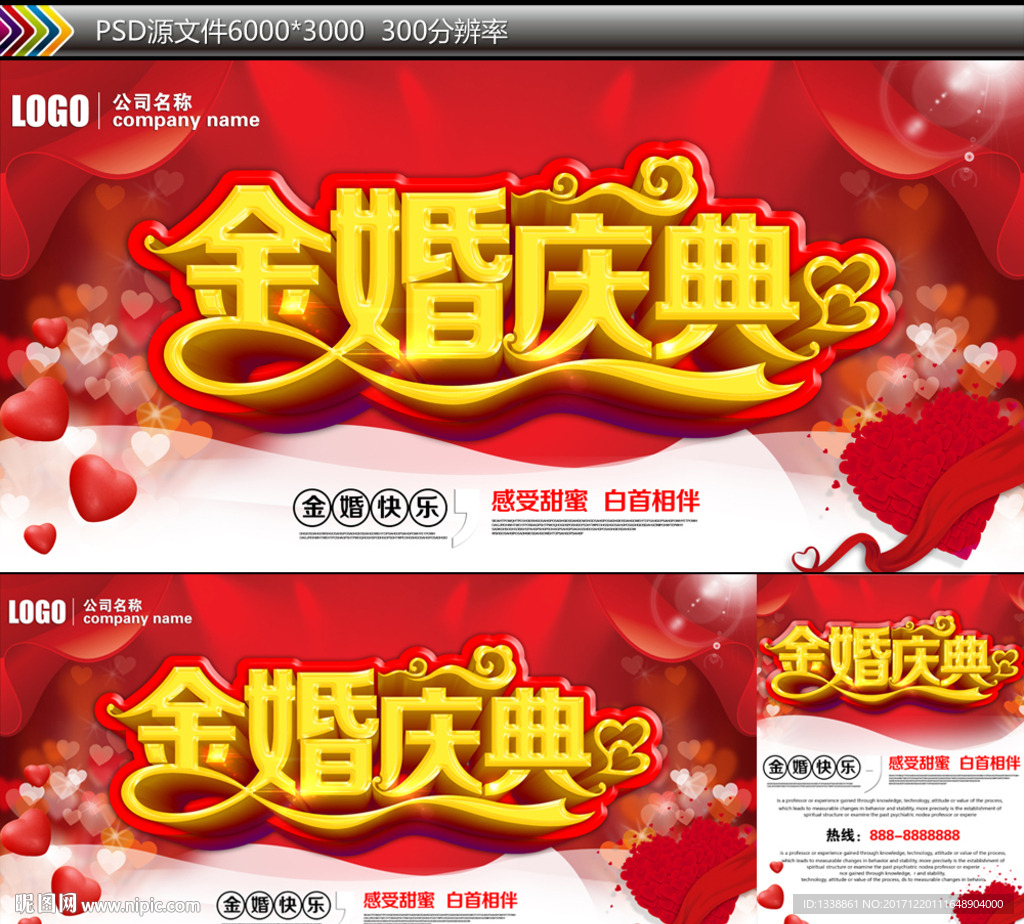 金婚庆典