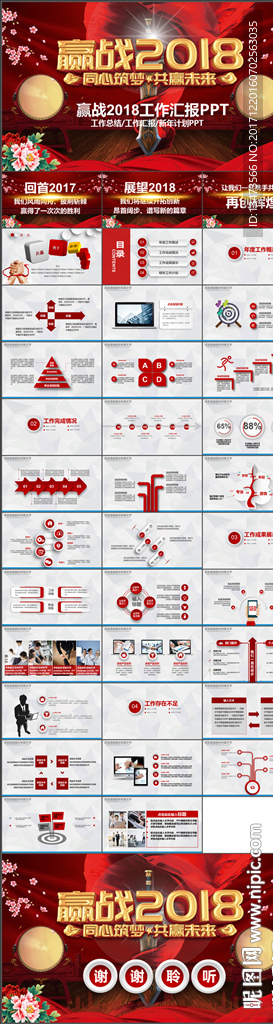 赢战2018狗年年会企业PPT