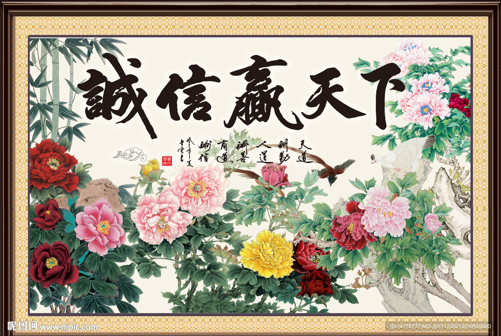 诚信赢天下