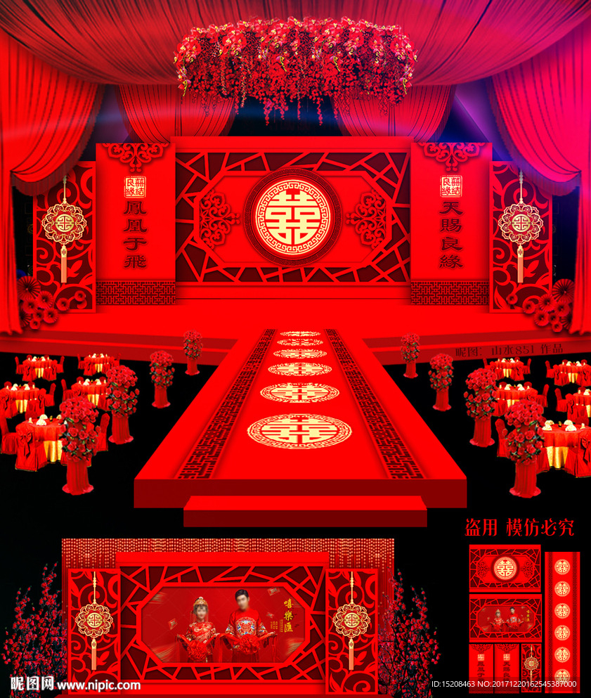 中式婚礼