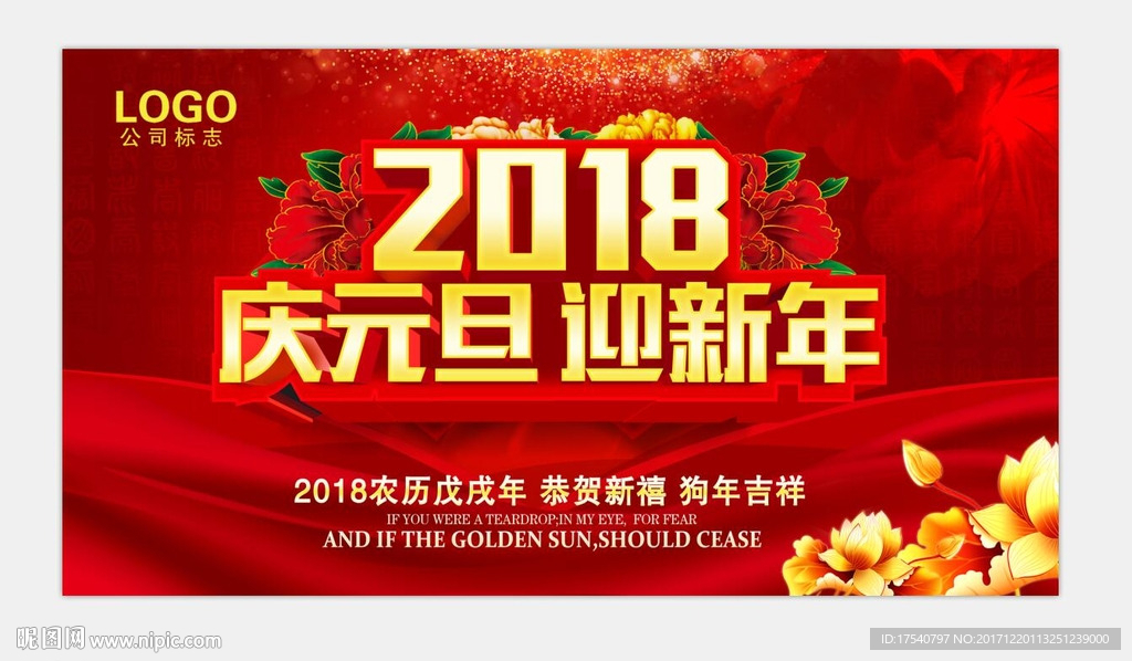 庆元旦迎新年