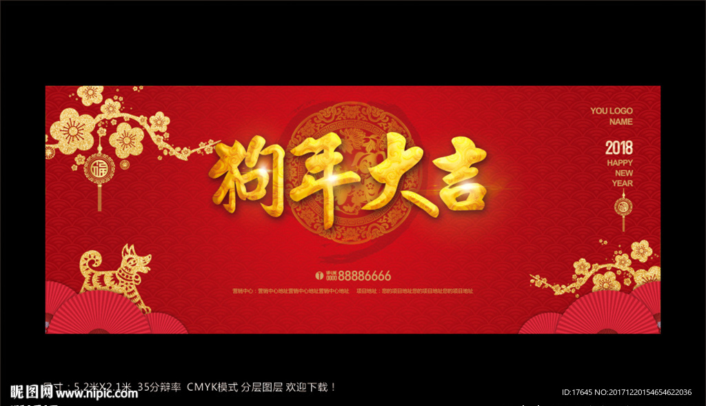 狗年大吉