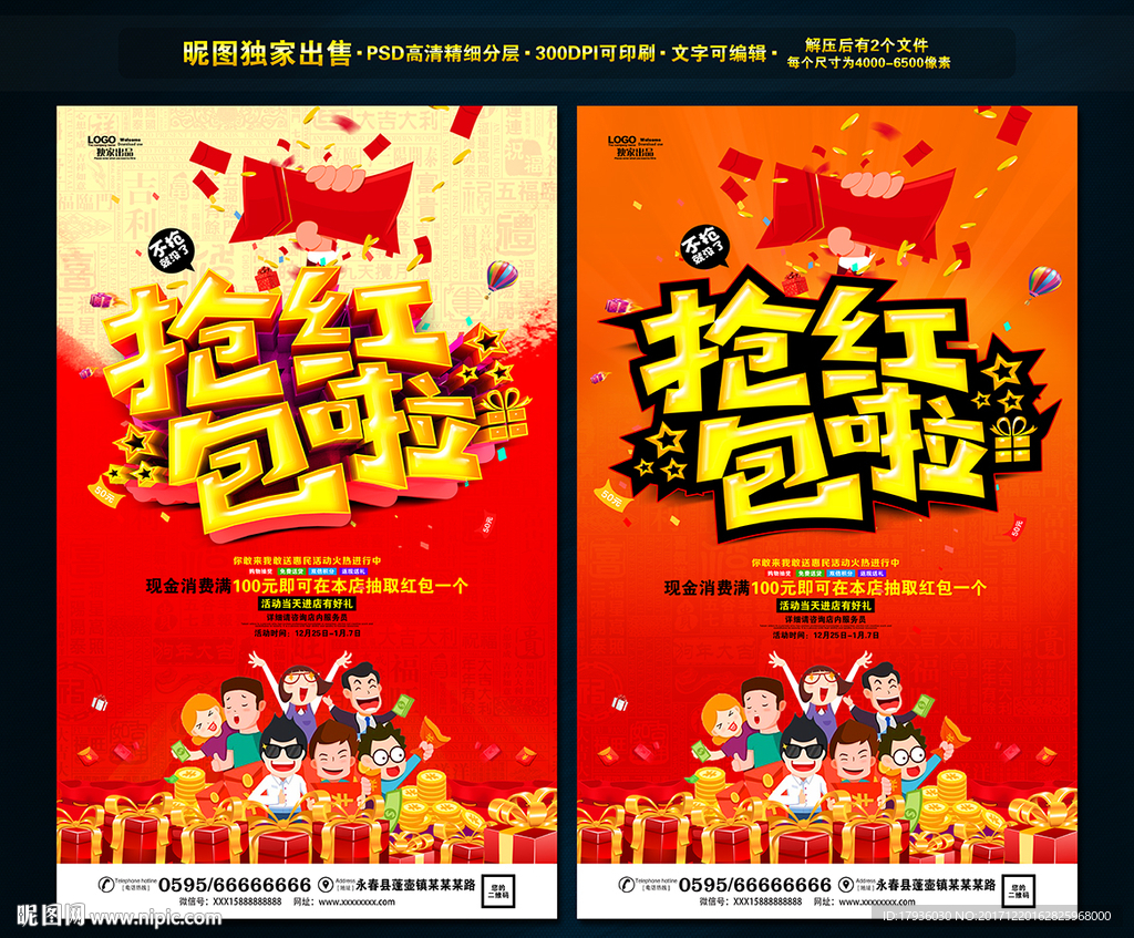抢红包啦