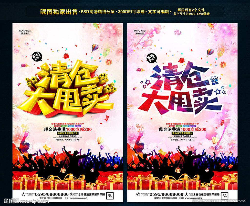 清仓大甩卖