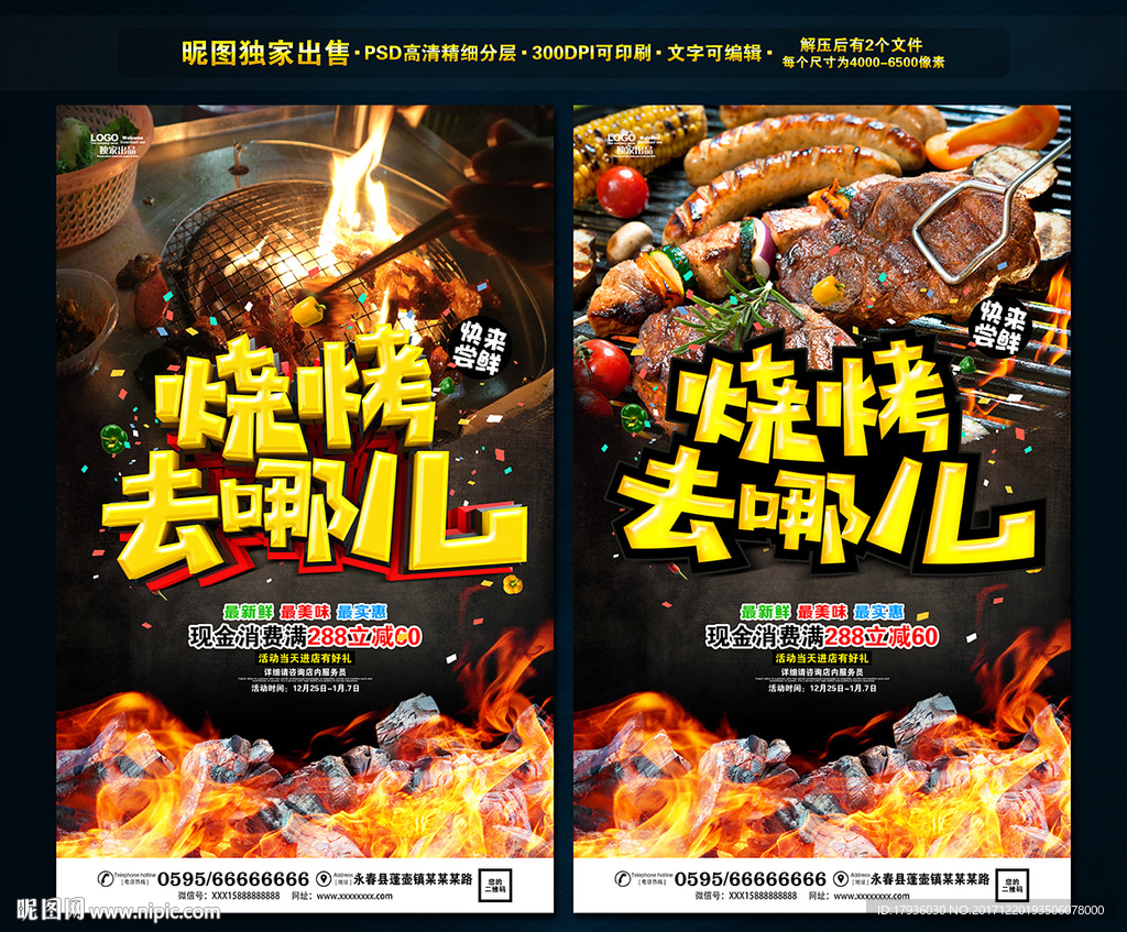 烧烤去哪儿