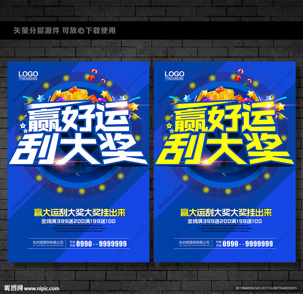 刮奖海报