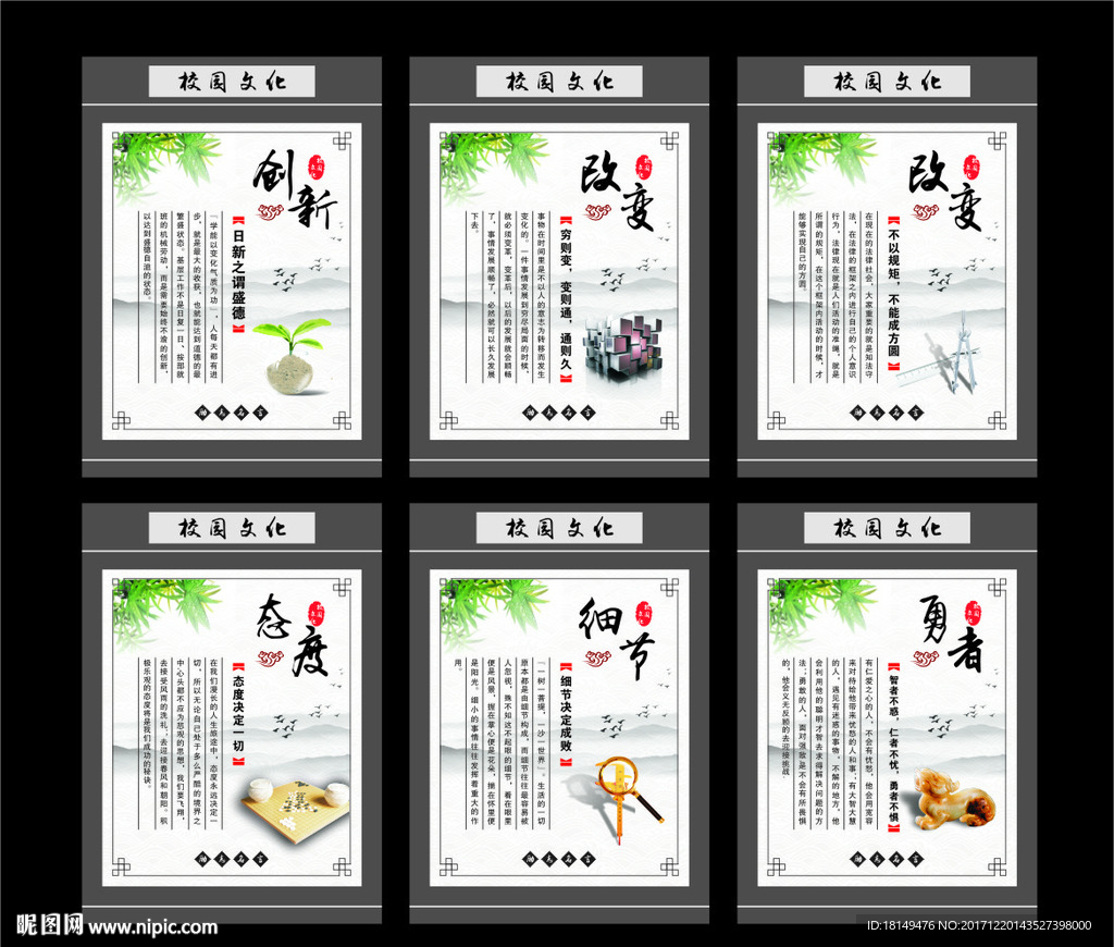 校园文化展板