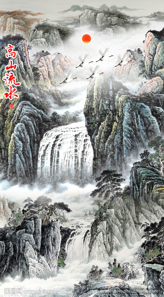高山流水