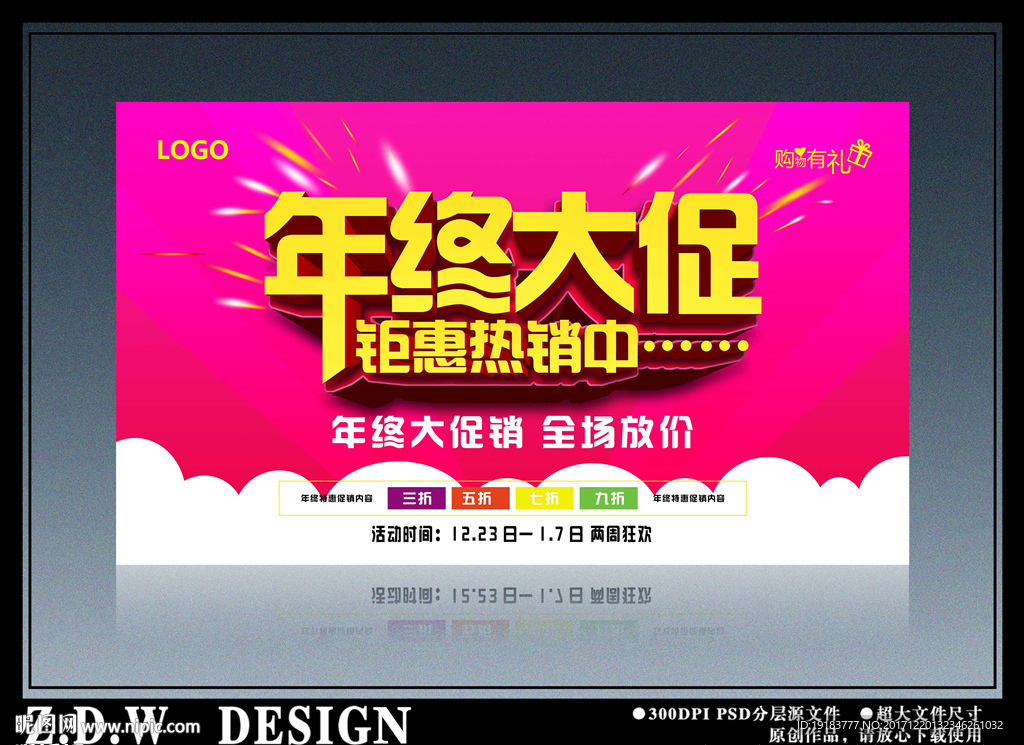 年终大促