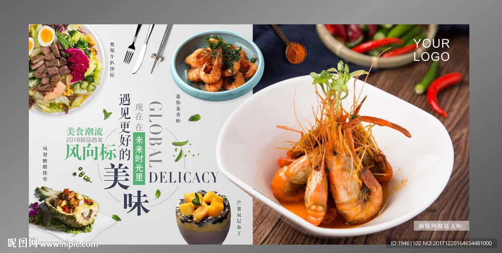 美食海报