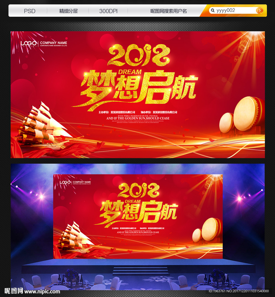 2018 梦想起航