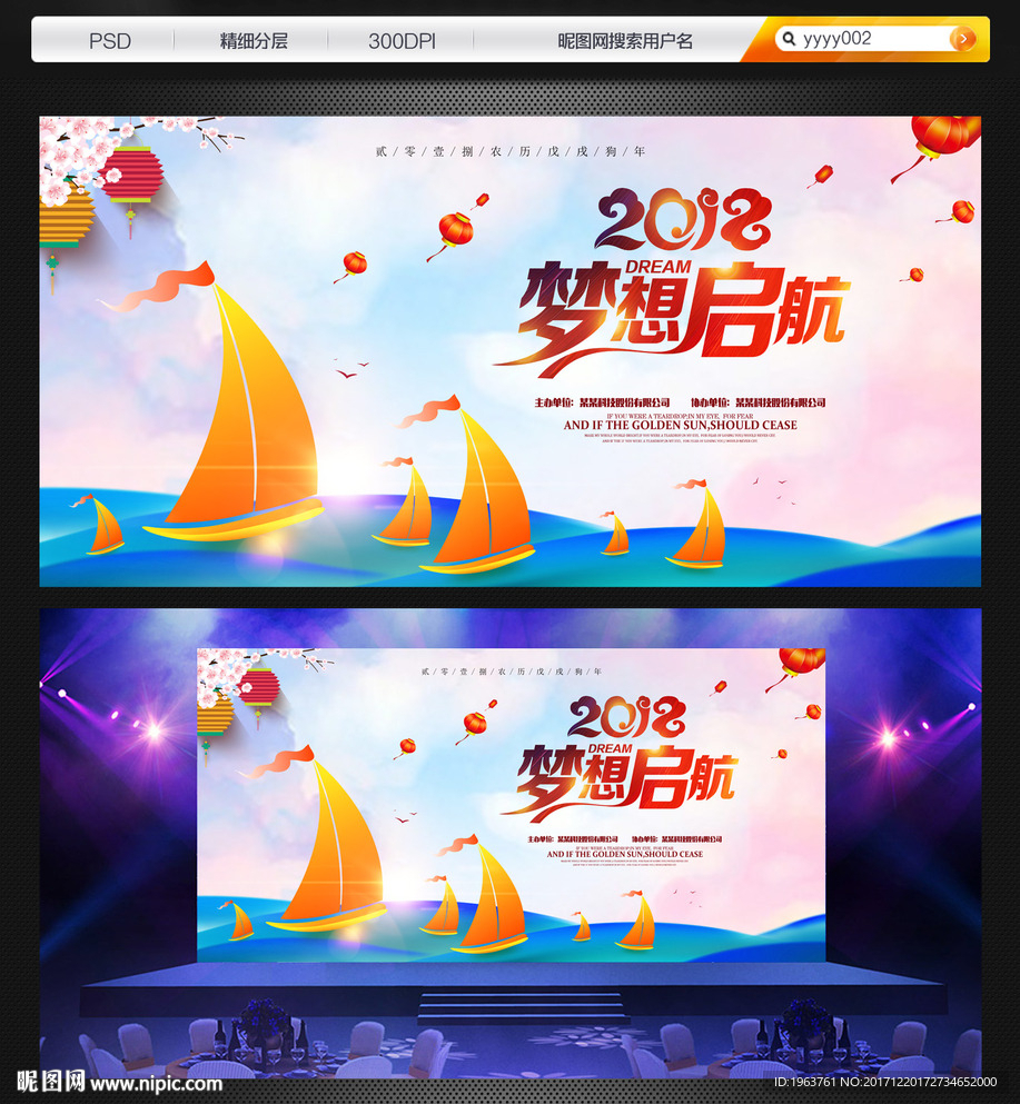 2018 梦想起航