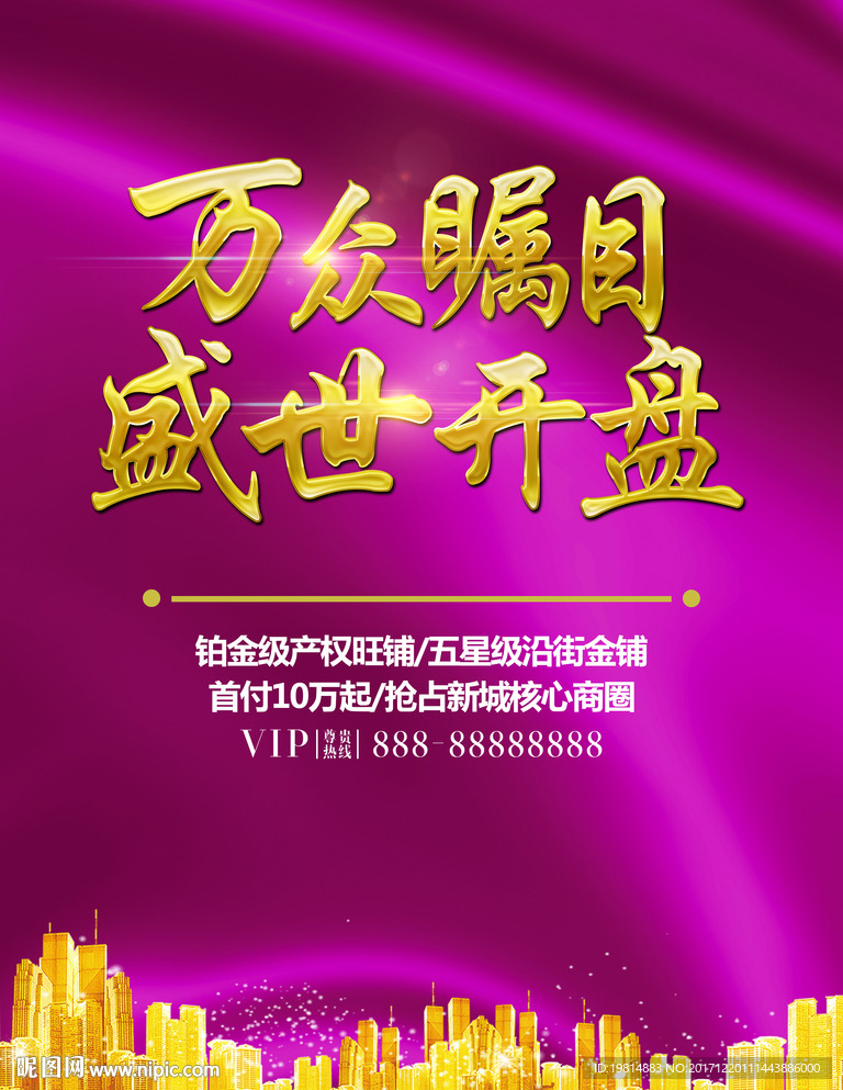盛世开盘  万众瞩目