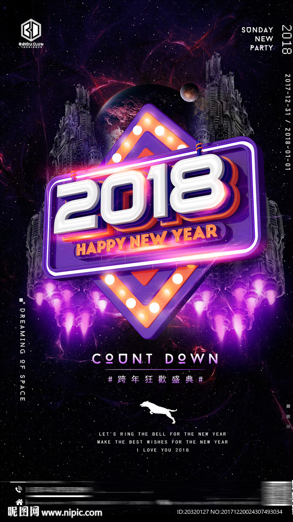 酒吧2018跨年科幻派对海报