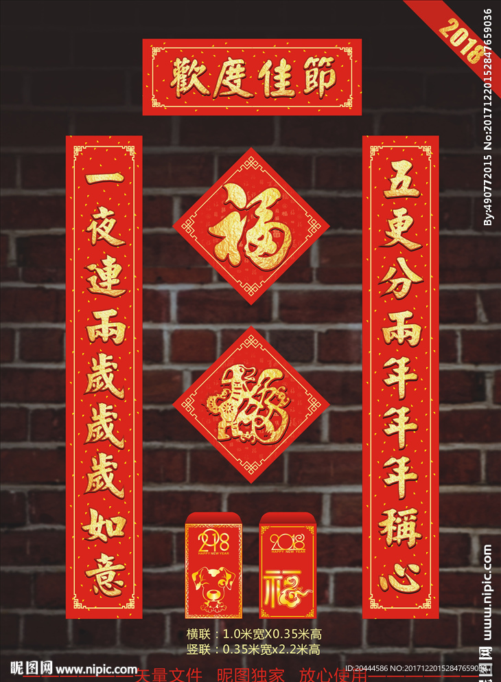 春联设计图__广告设计_广告设计_设计图库_昵图网nipic.com