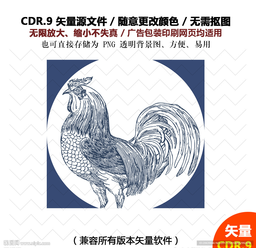 手绘公鸡雄鸡报晓矢量图