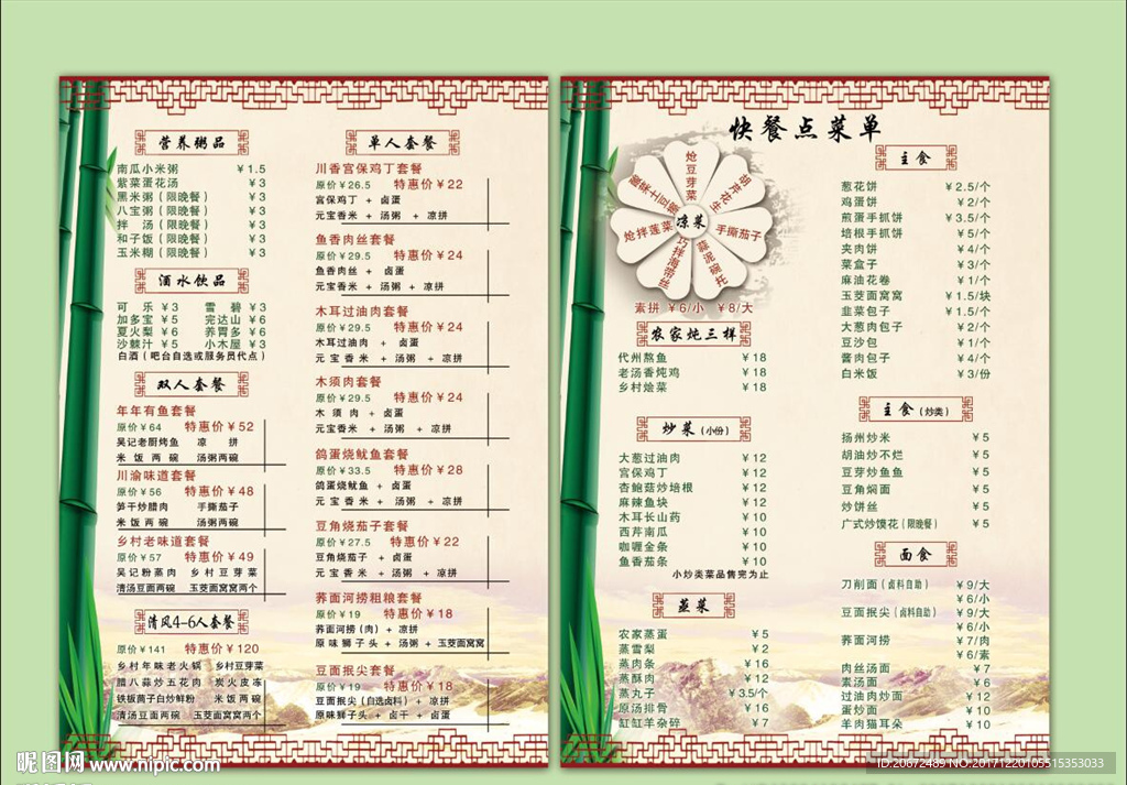 中国风菜单