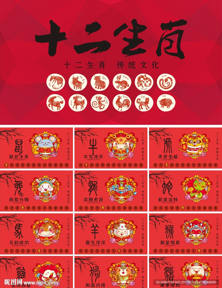 十二生肖