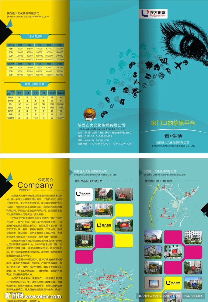 家门口的信息平台