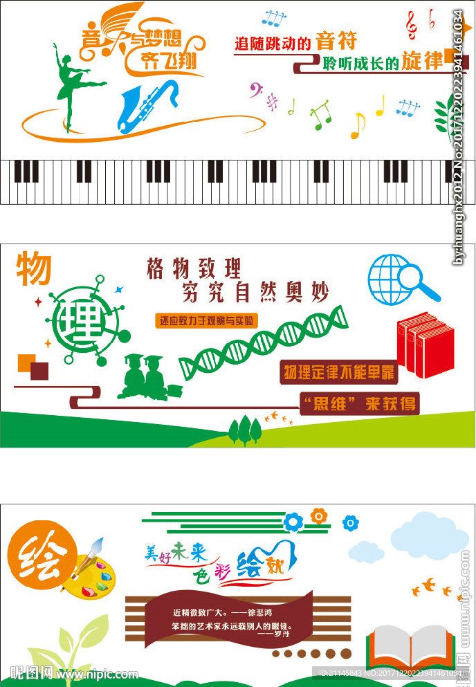 学校文化墙