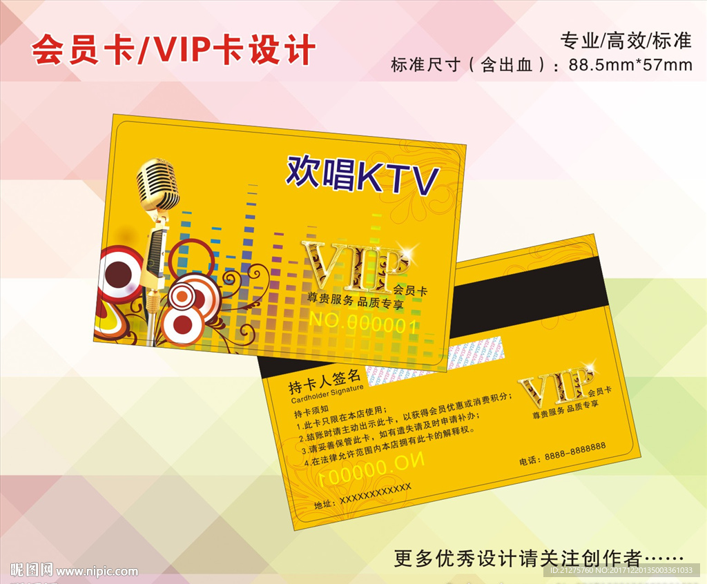 KTV会员卡